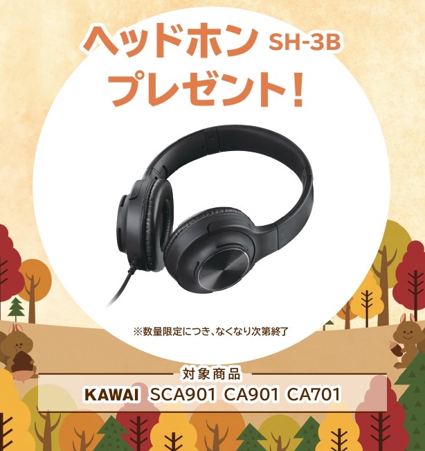 SH-3Bヘッドホン プレゼント!