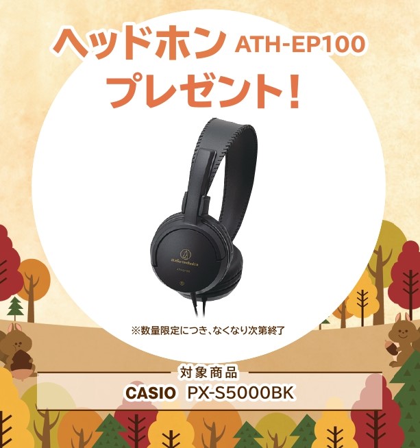 ATH-EP100ヘッドホン プレゼント!
