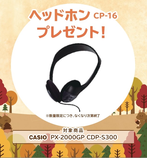 CP-16ヘッドホン プレゼント!