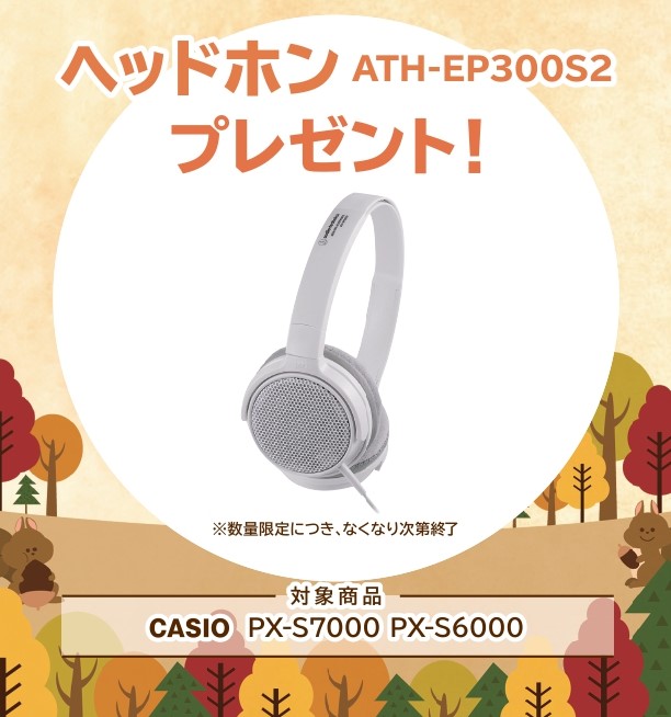 ATH-EP300S2ヘッドホン プレゼント!