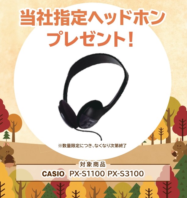 CASIOヘッドホン プレゼント!