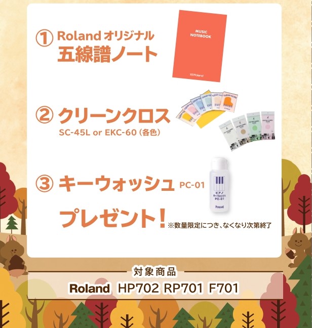 Rolandノート クロス キーウォッシュ プレゼント!