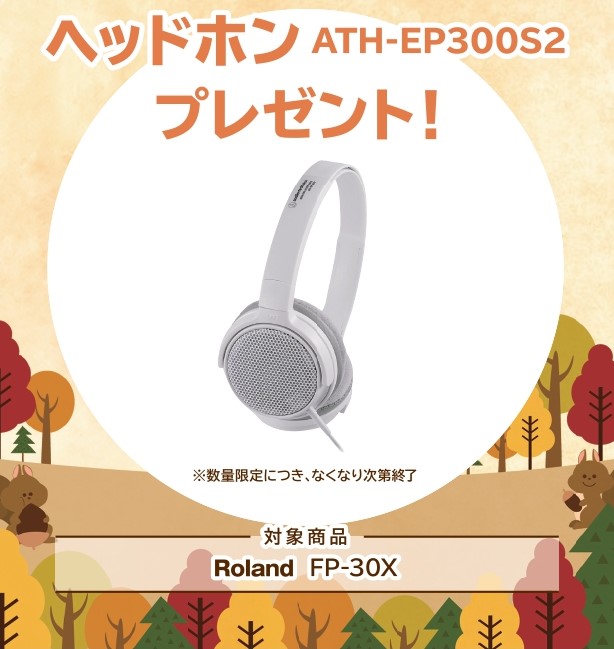ATH-EP300S2ヘッドホン プレゼント!