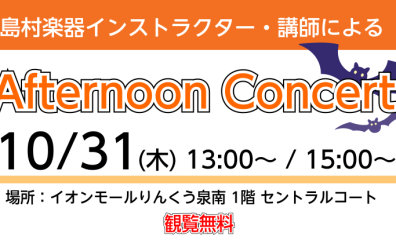 10月31日(木) Afternoon Concert 開催いたします！【サックス＆ピアノ】