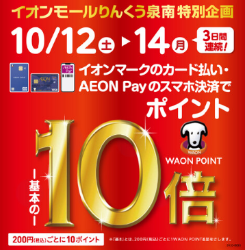 ＼イオンモールりんくう泉南特別企画／ CONTENTS超お得な3日間！！10/12～10/14　ポイント10倍！電子ピアノをご購入の場合アップライトピアノをご購入の場合ヴァイオリンをご購入の場合エレキギターをご購入の場合エレキベースをご購入の場合アコースティックギターをご購入の場合エフェクターをご購 […]