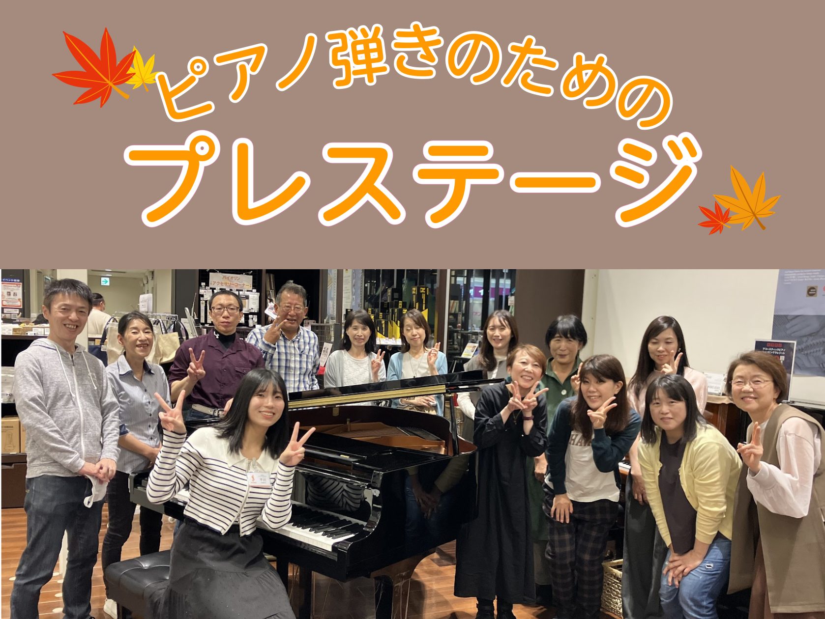 みなさまこんにちは。「ピアノ弾きのためのプレステージ」担当のピアノインストラクター平川（ひらかわ）です！ 10月20日(日)に開催したサークルの様子をご紹介いたします♪ CONTENTS10月20日のレポート♪サークルについて次回日程お問い合わせピアノ弾きのためのプレステージとは？ 2か月に1度、店 […]
