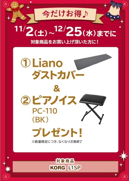 L1SPダストカバー　ピアノイス　プレゼント！