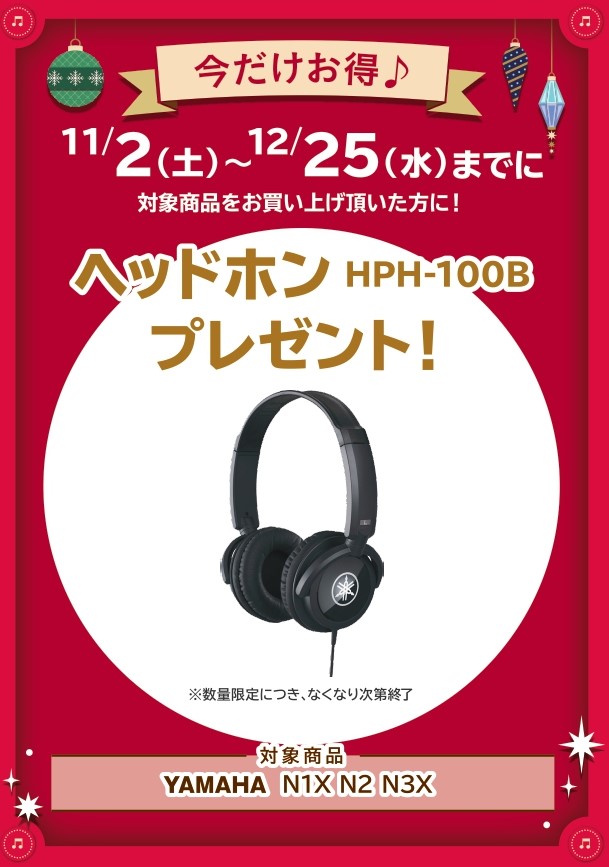 HPH-100ヘッドホン　プレゼント！