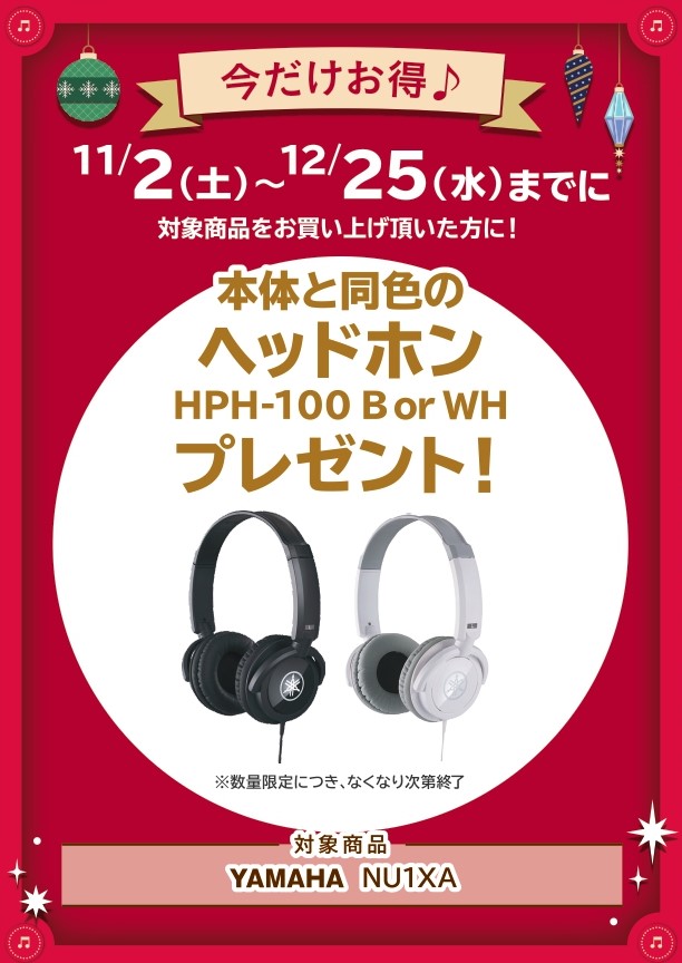 HPH-100本体と同色のヘッドホン　プレゼント！