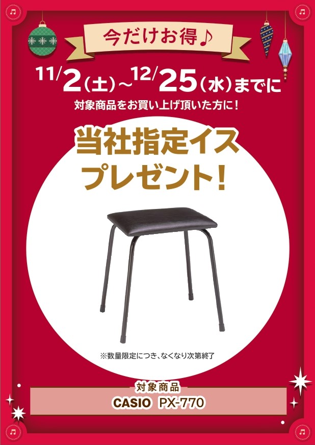 CASIOイス　プレゼント！