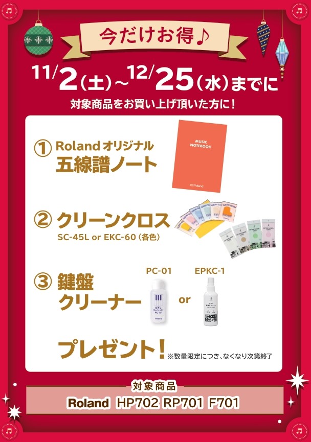 Rolandノート　クロス　キーウォッシュ　プレゼント！