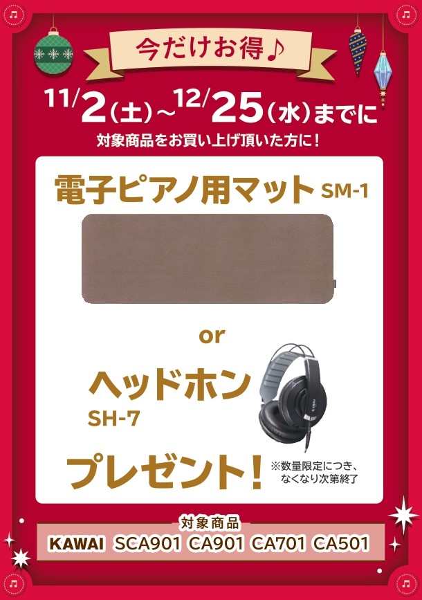 SH-3Bヘッドホン　プレゼント！