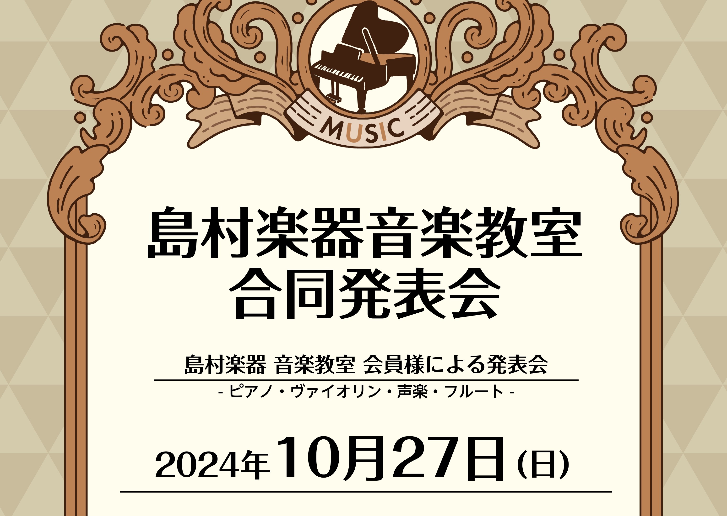 皆さま、こんにちは！島村楽器イオンモールりんくう泉南店 音楽教室担当の中川です。 2024年10月27日、ピアノ・フルート・ヴァイオリン・声楽の生徒様発表会「南大阪地区合同発表会」を泉佐野市にあるエブノ泉の森ホールで開催しました。 南大阪地区合同発表会は、島村楽器・イオンモールりんくう泉南店・イオン […]