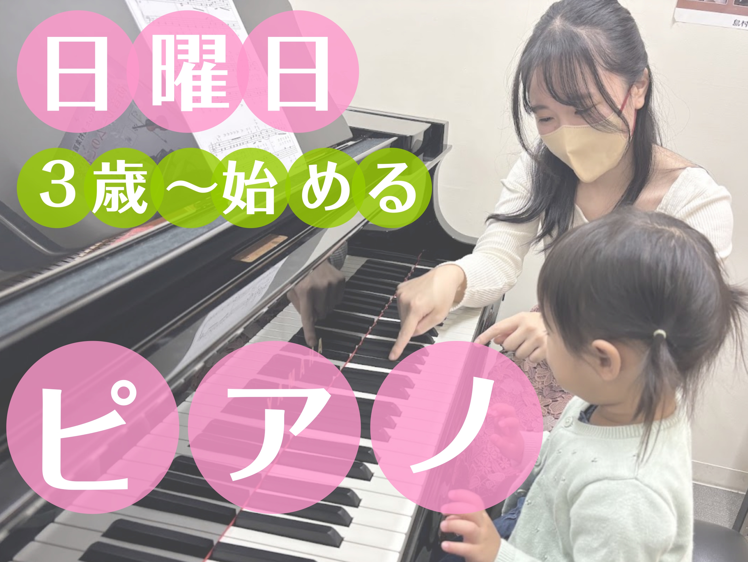 お子様の初めての習い事にピアノをご検討されている親御様は多いのではないでしょうか？ 島村楽器イオンモールりんくう泉南店では、休日に送り迎えが可能な日曜日にピアノ教室を開講しております。 ピアノは脳全体を活性化し、記憶力や集中力、社会性など、お子様の成長の助けになる様々な力を育むことができます！習い事 […]