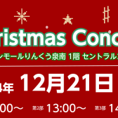 12月21日(土)クリスマスコンサート 開催いたします！【サックス＆ピアノ】