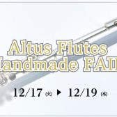 12/17(火)～12/19(木)アルタスフルートフェア開催します！