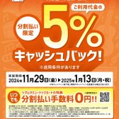 【超お得情報】シマムラミュージックカードでのお支払いで5%キャッシュバックキャンペーン！！【泉南イオン】