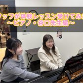 【音楽教室】スタッフが体験レッスンを受けてみた！〈ピアノ教室〉【泉南イオン】