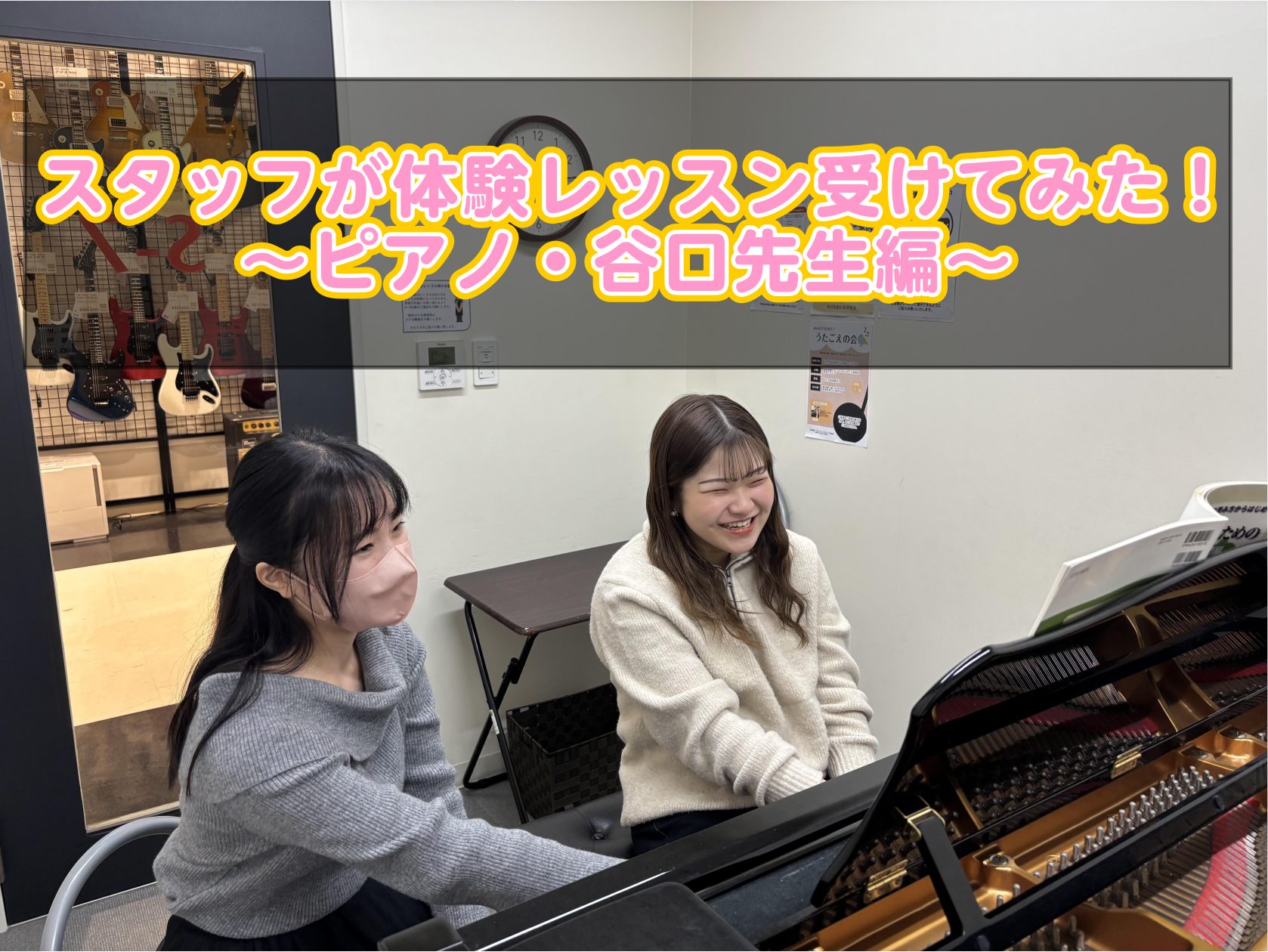 こんにちは！イオンモールりんくう泉南店スタッフ谷です。　島村楽器イオンモール泉南店で開講しているピアノ教室の体験レッスンをスタッフ谷が受けてみました！教室ってどんな感じなんだろう？と思われている方は参考にしていただけるかと思います！ 今回レッスンを担当してくださるのは、谷口先生！よろしくお願いします […]