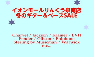 イオンモールりんくう泉南店　冬のギター＆ベースセール開催中！