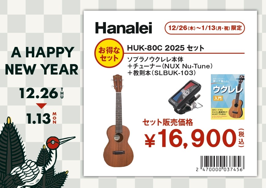 ♫ウクレレ福袋③♫HUK-80C 2025 セット
