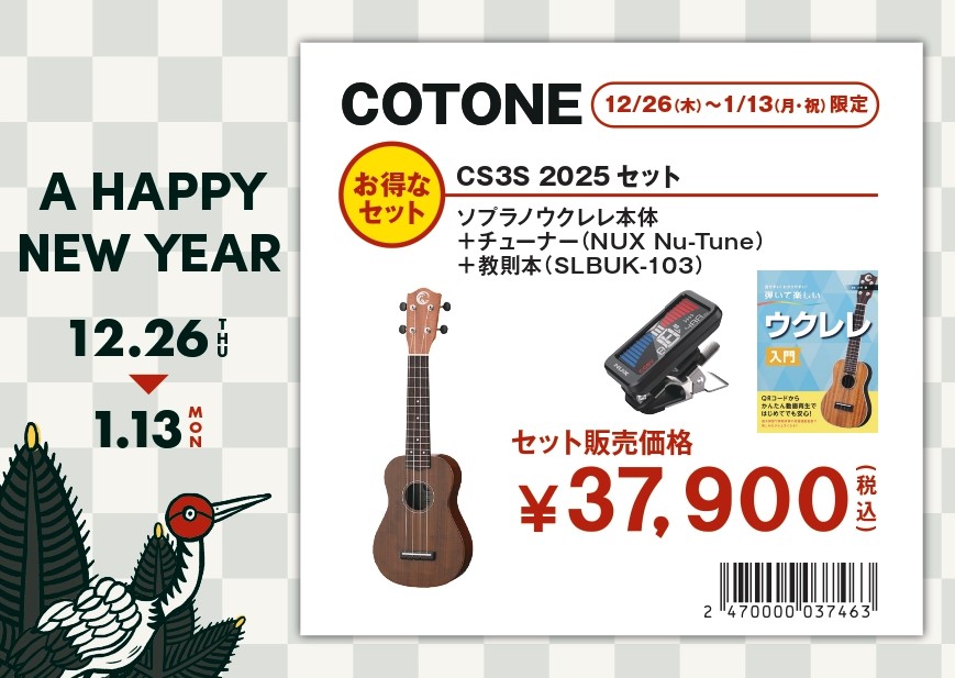 ♫ウクレレ福袋④♫CS3S 2025 セット