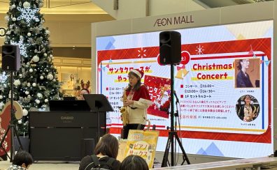 【クリスマスコンサート】12月21日(土)開催レポート♪