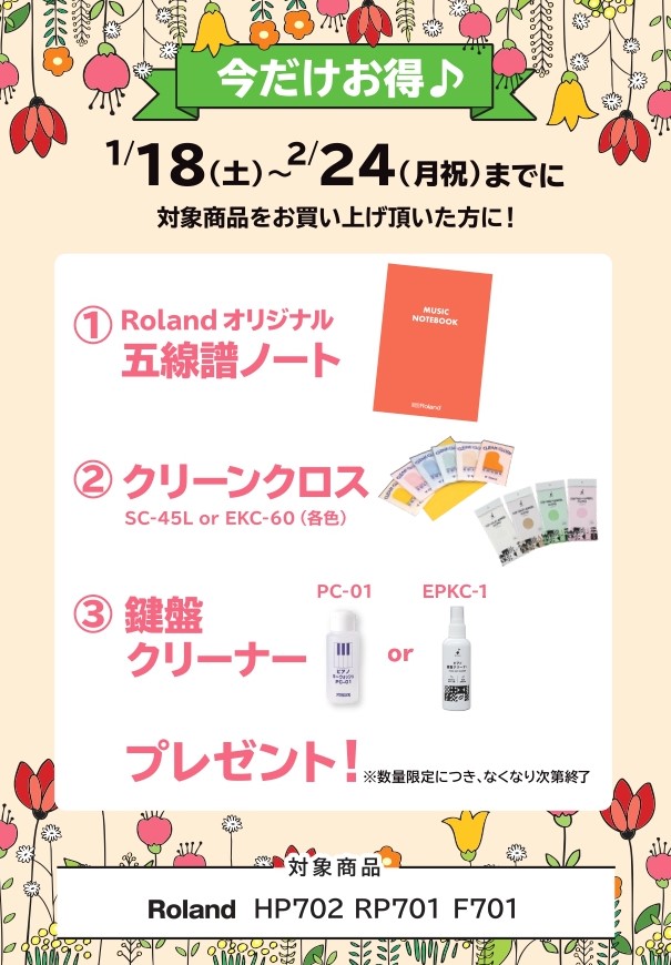 Rolandノート クロス キーウォッシュ プレゼント!