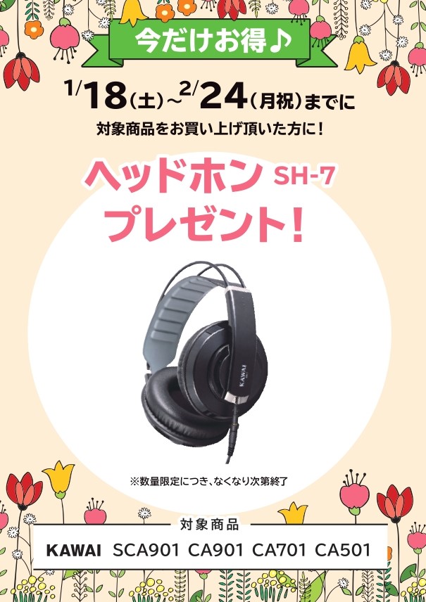SH-3Bヘッドホン プレゼント!