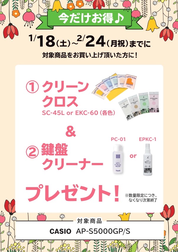 CASIOクロス キーウォッシュ プレゼント!