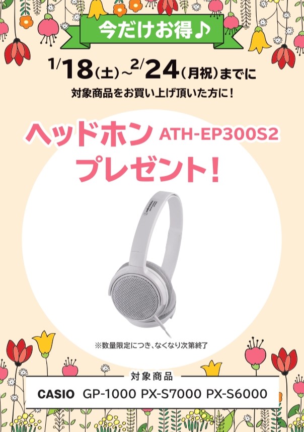 ATH-EP100ヘッドホン プレゼント!