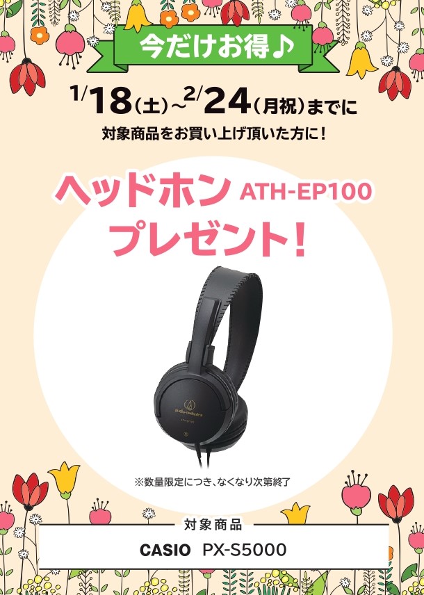 ATH-EP100ヘッドホン プレゼント!
