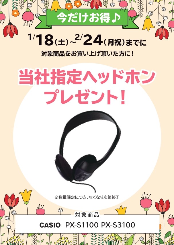 CASIOヘッドホン プレゼント!