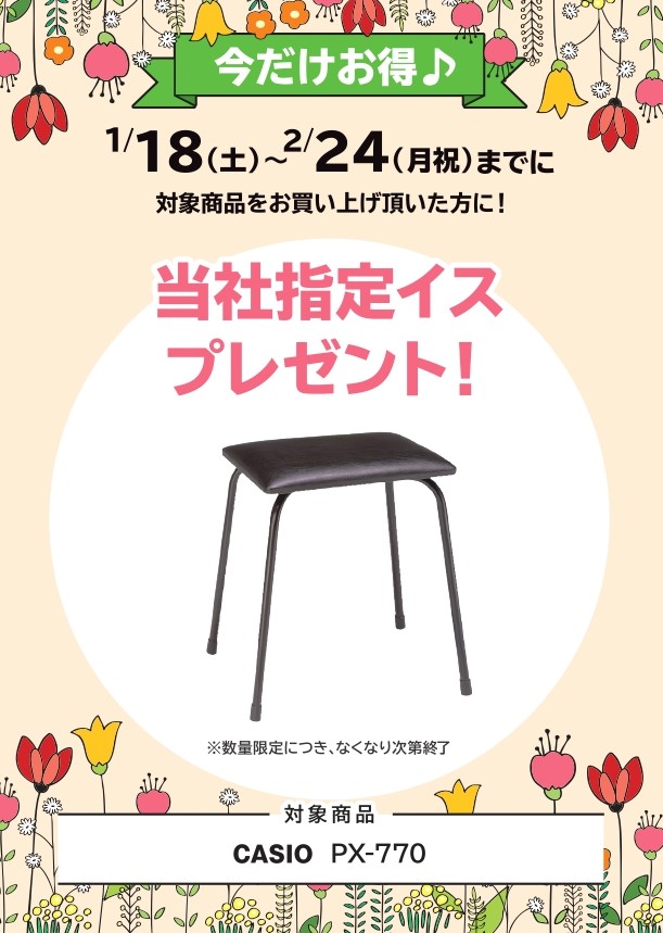 CASIOイス プレゼント!