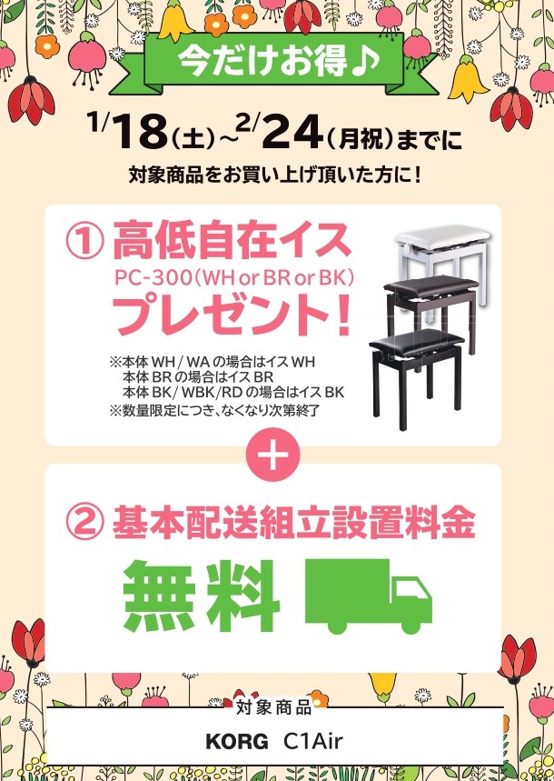 PC-300高低自在イス 配送設置無料 プレゼント!