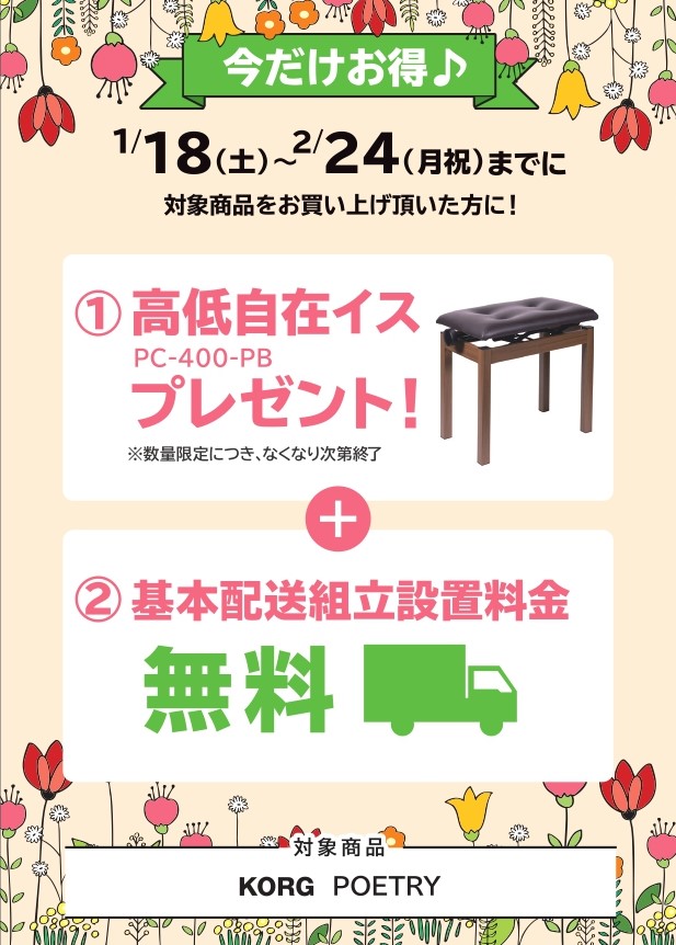 PC-400高低自在イス 配送設置無料プレゼント!