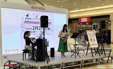 【Afternoon Concert】2月21日開催レポート