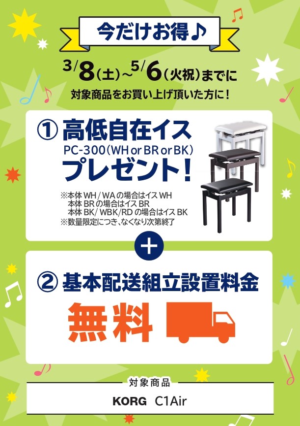 PC-300高低自在イス 配送設置無料 プレゼント!