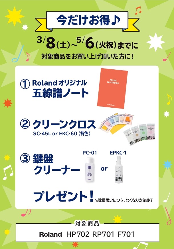 Rolandノート クロス キーウォッシュ プレゼント!