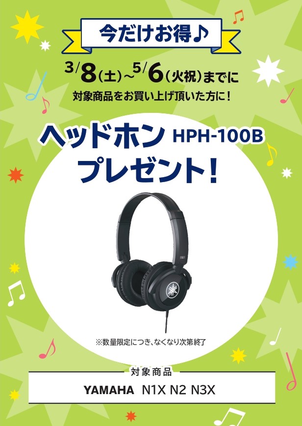 HPH-100ヘッドホン プレゼント!