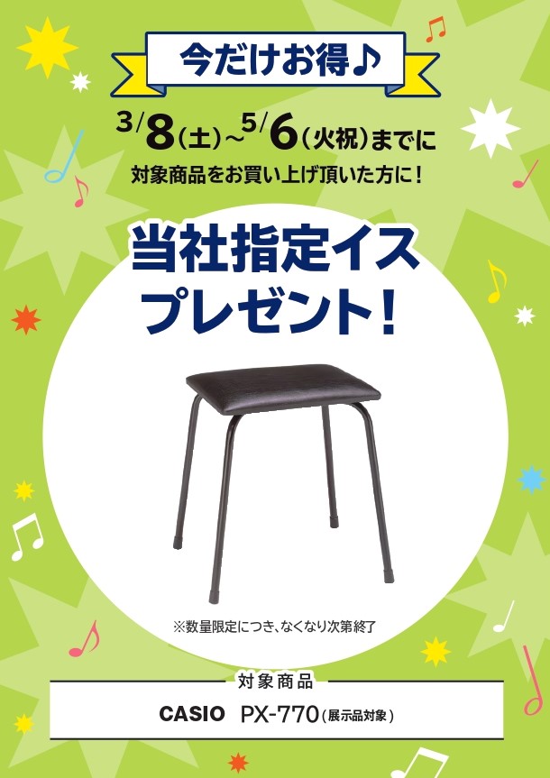CASIOイス プレゼント!