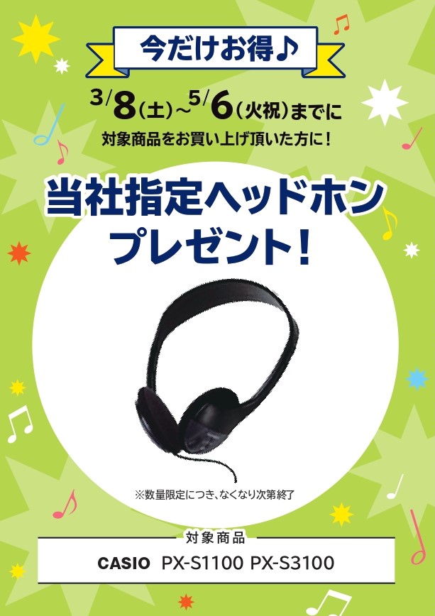 CASIOヘッドホン プレゼント!