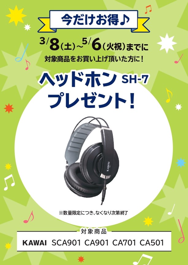 SH-3Bヘッドホン プレゼント!
