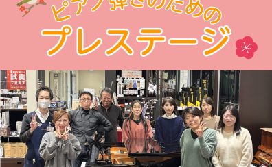 【サークル】2/23(日)ピアノ弾きのためのプレステージ開催しました！