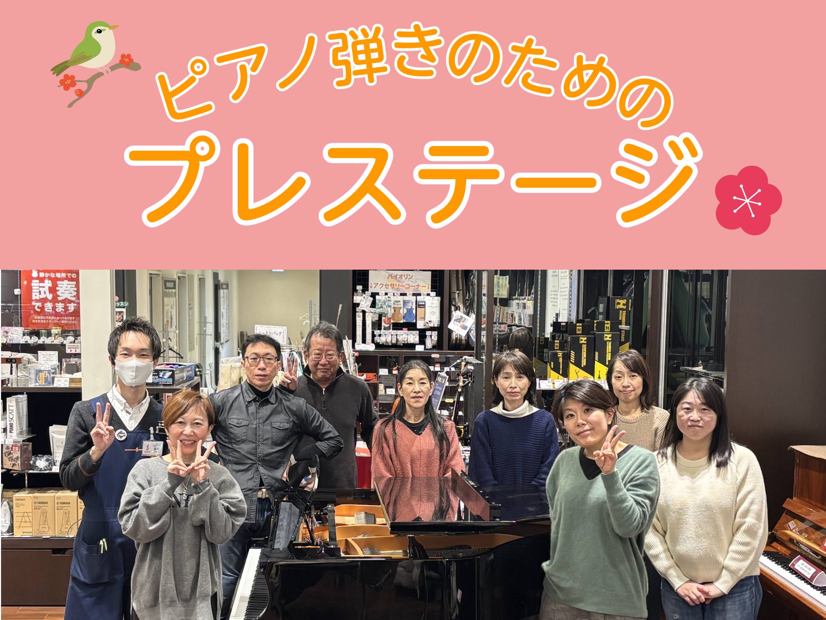 CONTENTSピアノ弾きのためのプレステージとは？2/23(日)開催レポート最後に集合写真次回予定お問い合わせピアノ弾きのためのプレステージとは？ 大人の方を対象としたピアノ弾きあい会サークルです。偶数月の日曜日のどこかで開催しています。 間違えても途中で止まっても弾き直してもOK！ ピアノをソロ […]