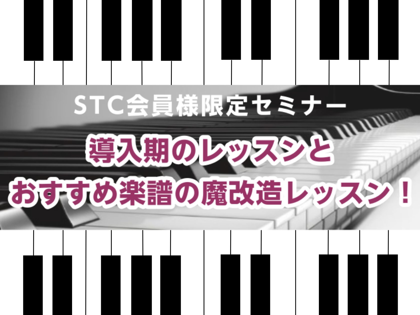中西美江先生をお招きし「導入期のレッスンとおすすめ楽譜の魔改造レッスン」についてのセミナー開催が決定いたしました！ 当日はピアノを始めたばかりの生徒さんやこれからピアノを始めたいと思っている生徒さんに効果的なレッスン指導法やそのような生徒さんにオススメの教材などお話くださいます。 などなど、導入期の […]