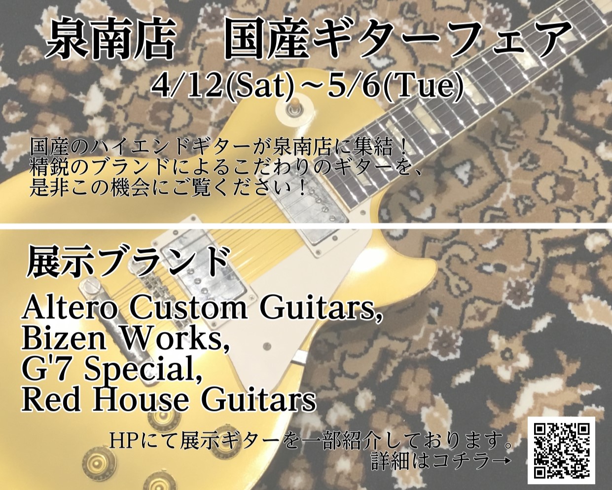 皆様こんにちは！島村楽器イオンモールりんくう泉南店の浅井（あさい）です！ このたび、泉南店に国産ハイエンドギターが大集結！精鋭のブランドによるこだわりのギターを是非この機会にご覧ください！ CONTENTS展示ブランド・ギター紹介開催イベントのご紹介～4/19(土)Kelly SIMONZ超絶ギター […]