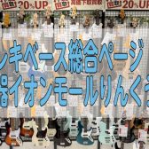 エレキベース総合ページ　島村楽器イオンモールりんくう泉南店