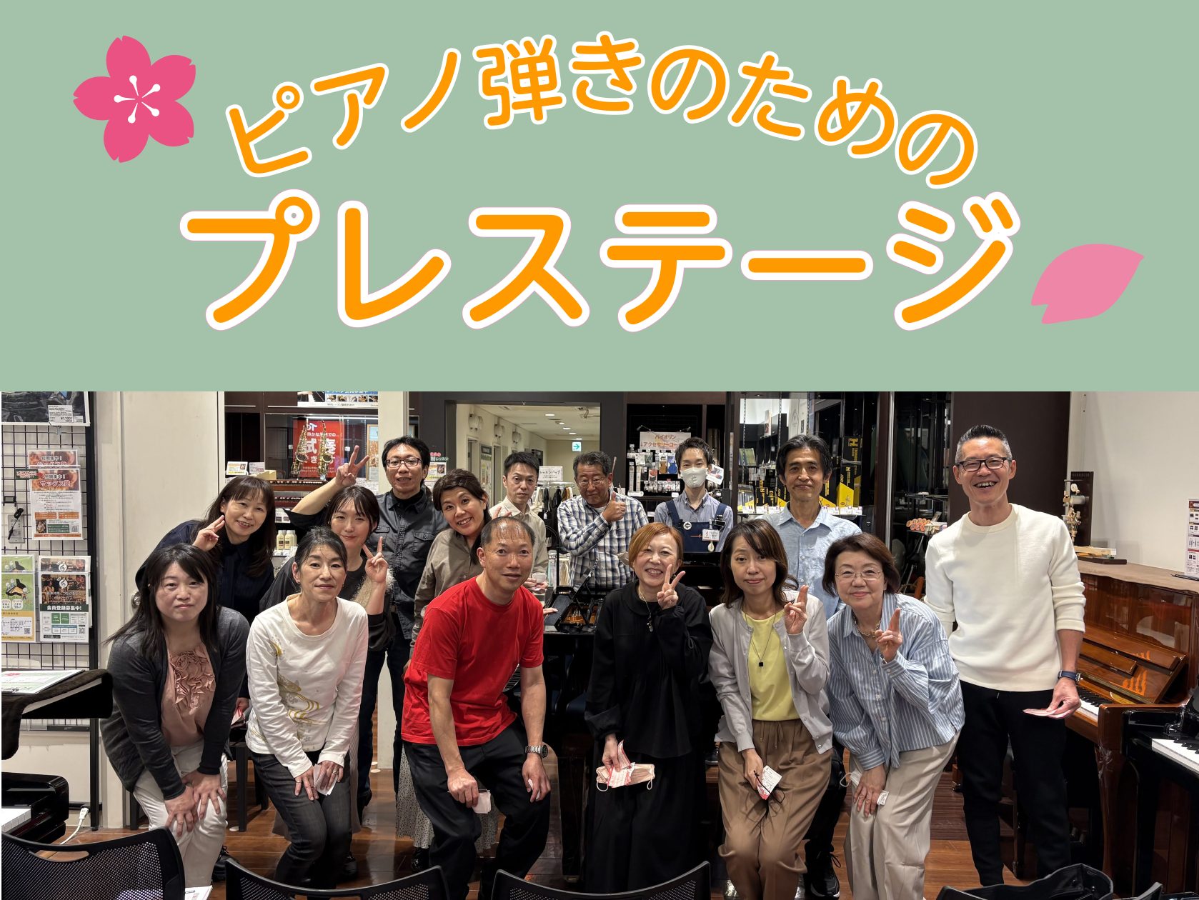 CONTENTSピアノ弾きのためのプレステージとは？4/20(日)開催レポート最後に集合写真次回予定お問い合わせピアノ弾きのためのプレステージとは？ 大人の方を対象としたピアノ弾きあい会サークルです。偶数月の日曜日のどこかで開催しています。 間違えても途中で止まっても弾き直してもOK！ ピアノをソロ […]
