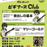 ギター初心者を徹底サポート！≪ビギナーズClub≫泉南店
